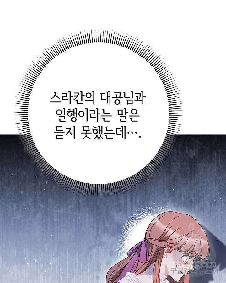 동생을 예쁘게 키웠다 27화 60