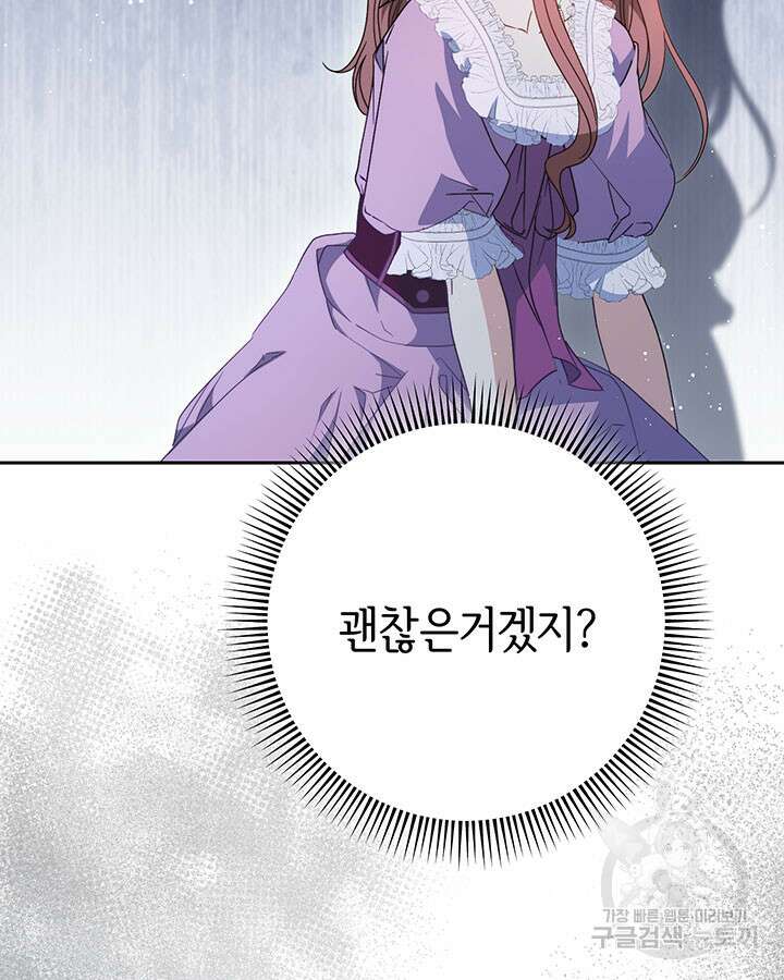 동생을 예쁘게 키웠다 27화 61