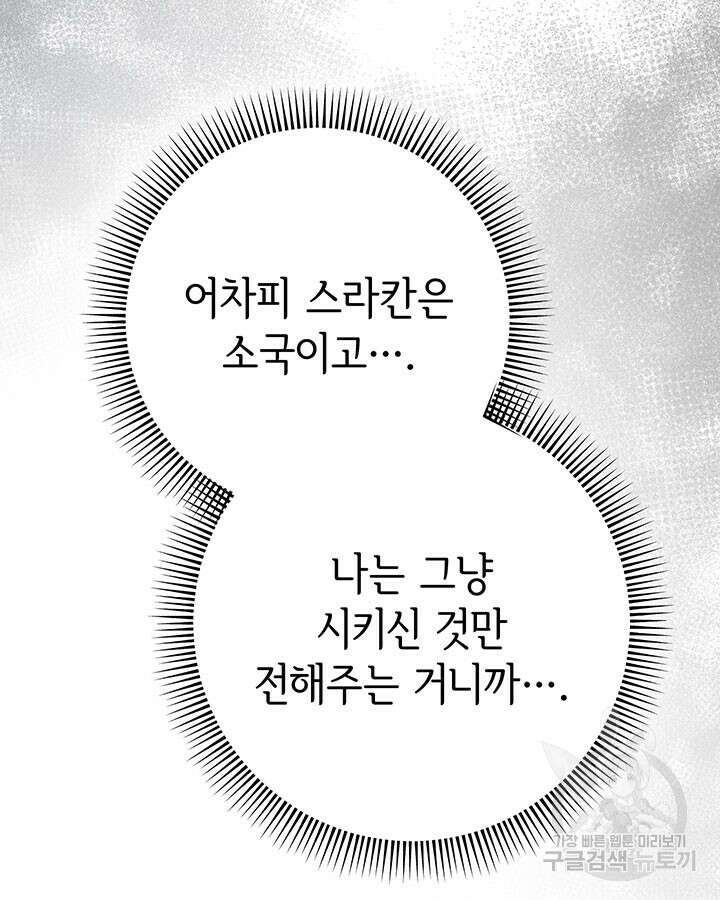 동생을 예쁘게 키웠다 27화 62