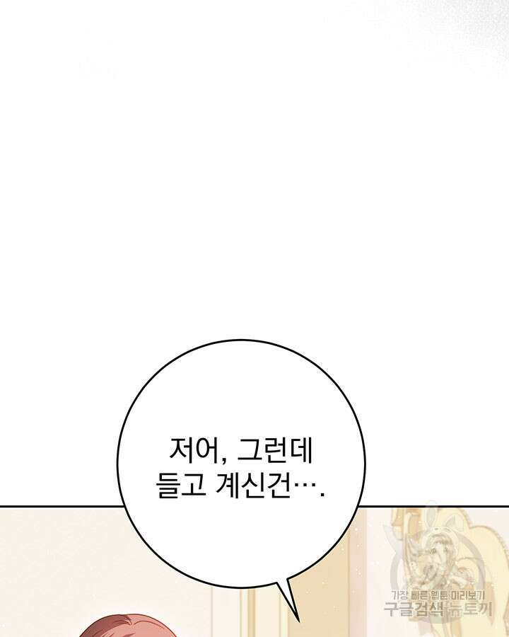 동생을 예쁘게 키웠다 27화 63