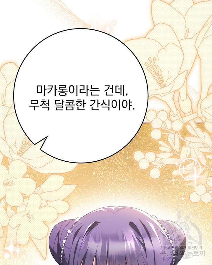 동생을 예쁘게 키웠다 27화 65