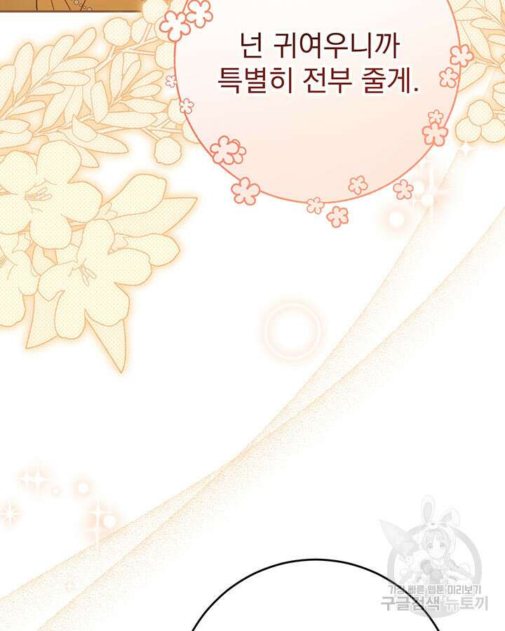 동생을 예쁘게 키웠다 27화 67