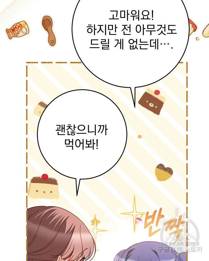 동생을 예쁘게 키웠다 27화 68
