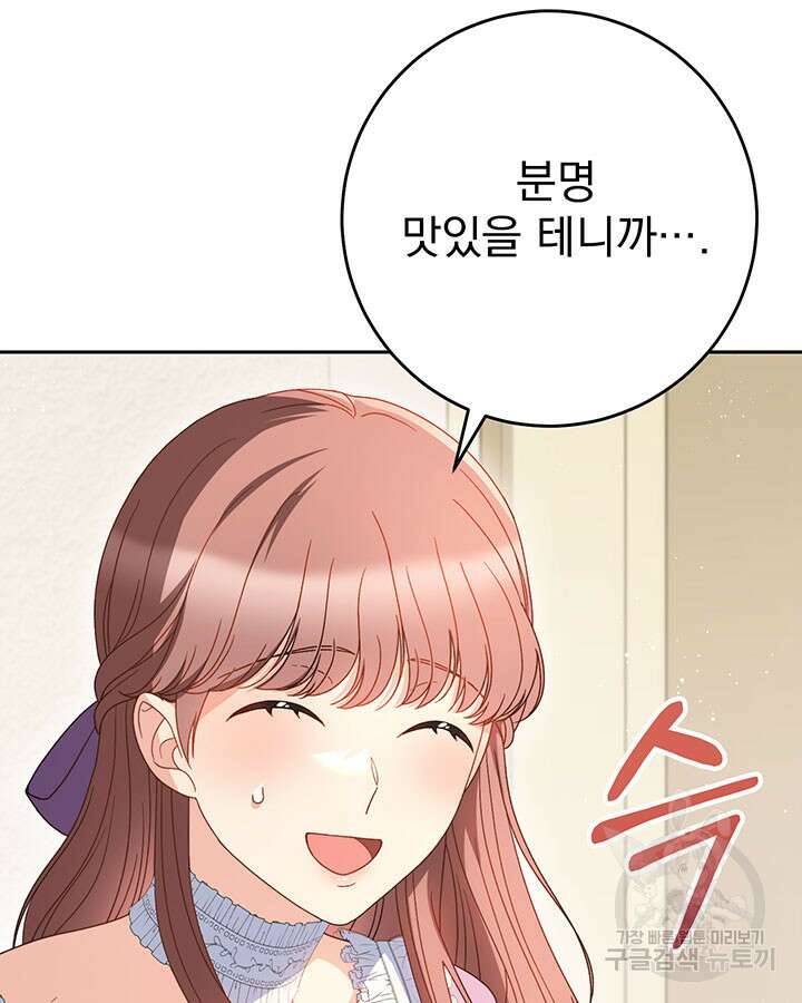 동생을 예쁘게 키웠다 27화 70