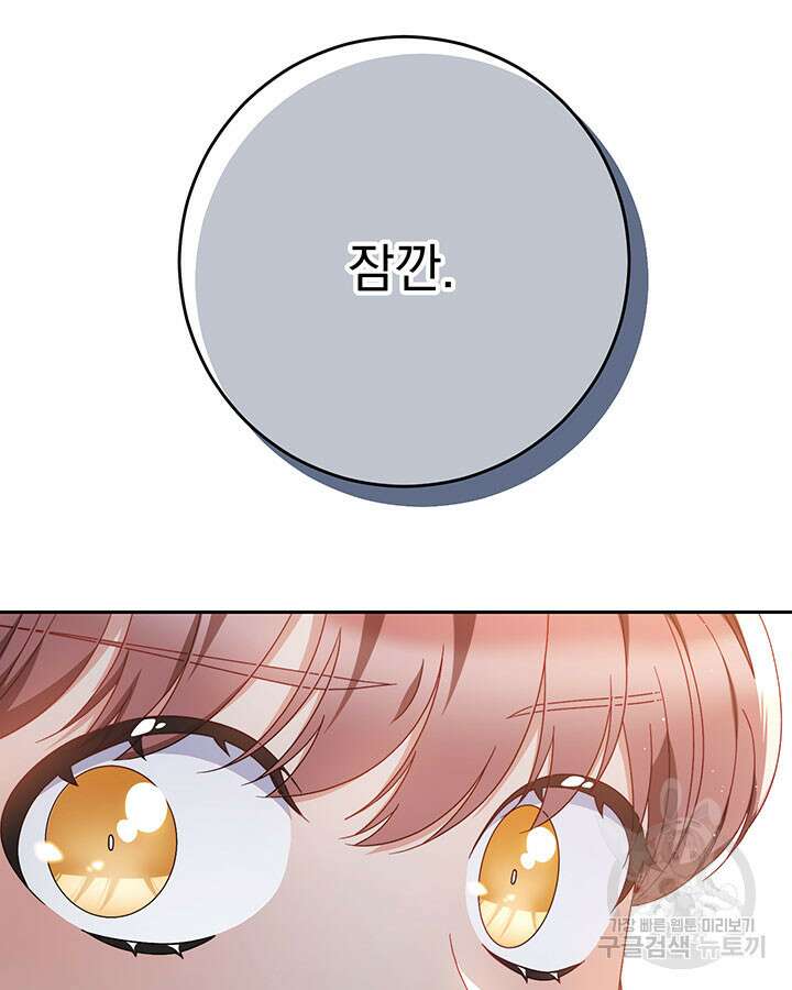 동생을 예쁘게 키웠다 27화 72