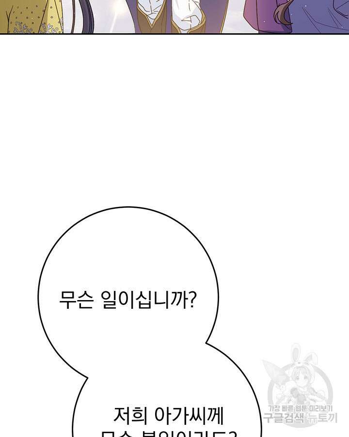 동생을 예쁘게 키웠다 27화 75