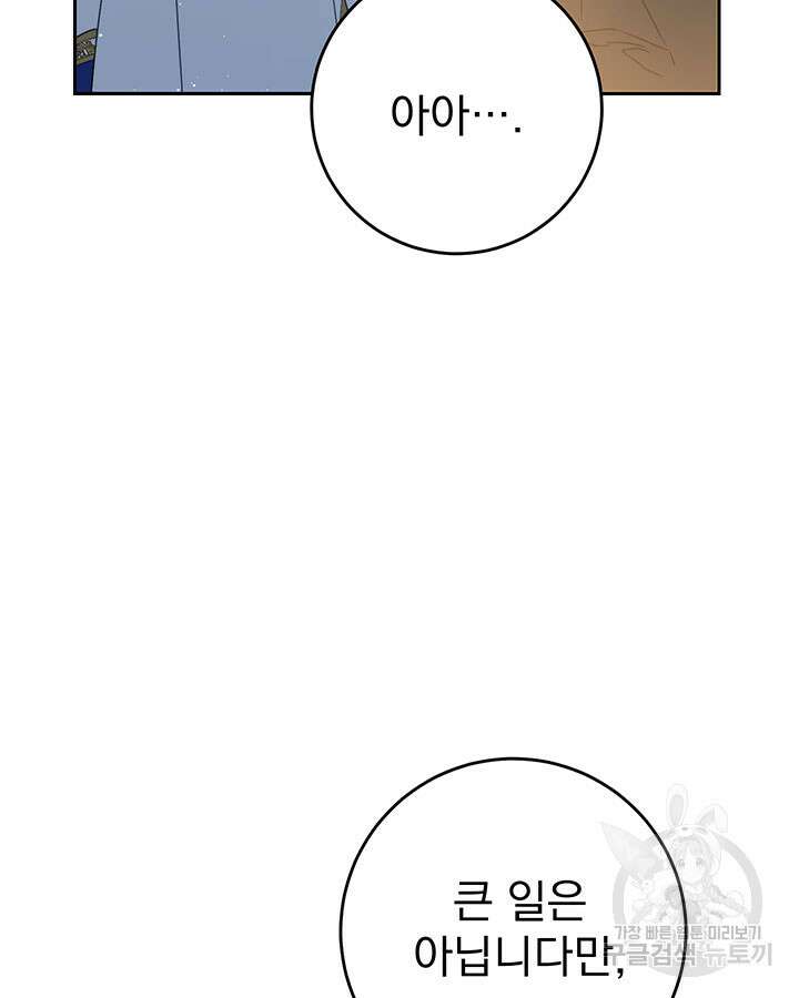 동생을 예쁘게 키웠다 27화 77