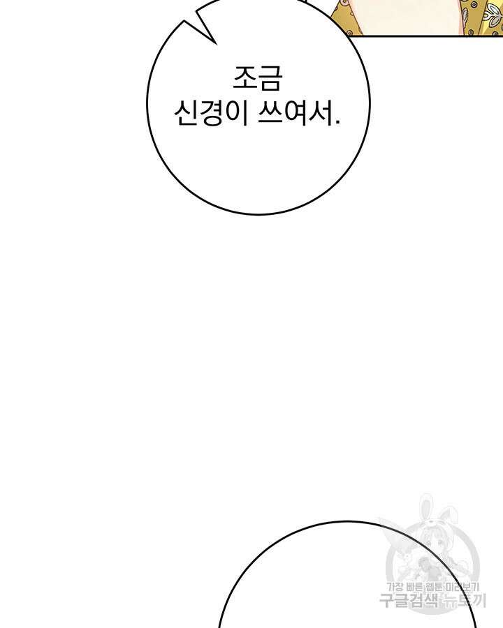 동생을 예쁘게 키웠다 27화 79