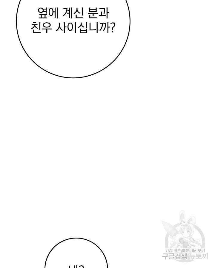 동생을 예쁘게 키웠다 27화 81