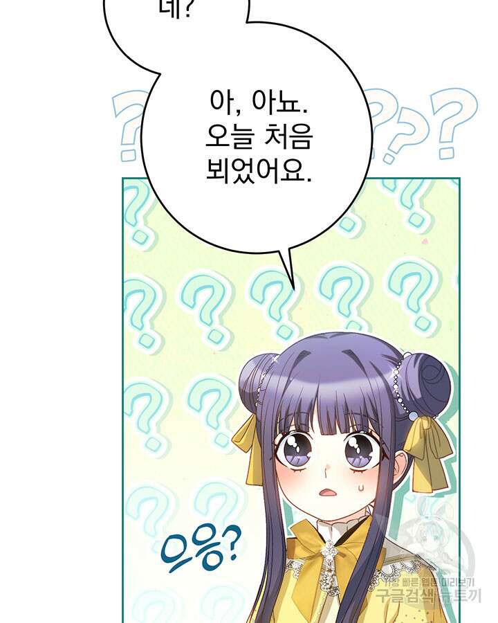 동생을 예쁘게 키웠다 27화 82