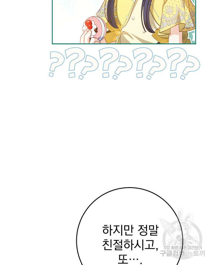 동생을 예쁘게 키웠다 27화 83