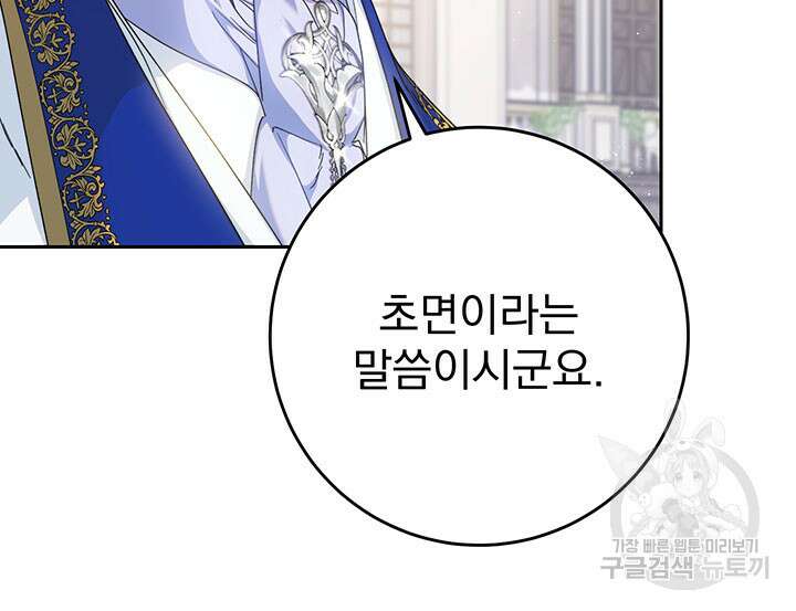 동생을 예쁘게 키웠다 27화 85