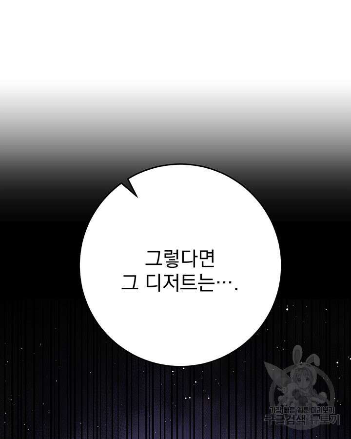 동생을 예쁘게 키웠다 27화 86