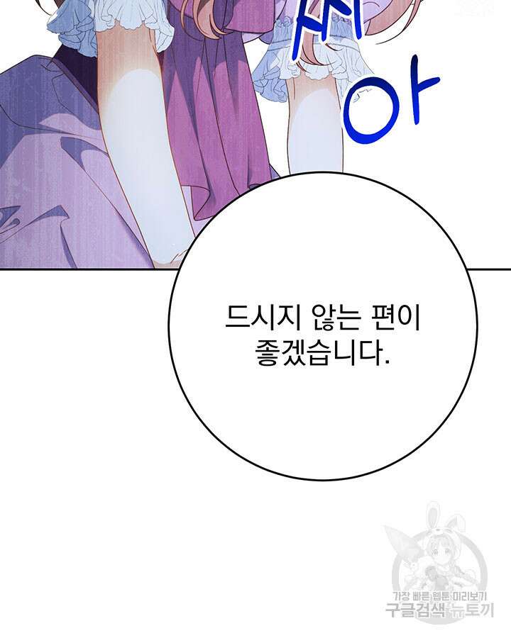 동생을 예쁘게 키웠다 27화 88