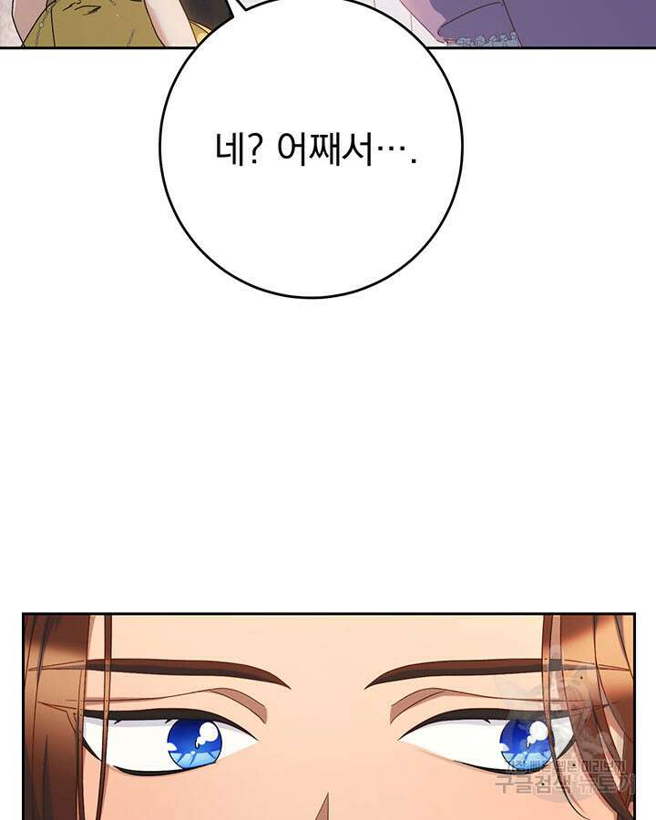 동생을 예쁘게 키웠다 27화 90