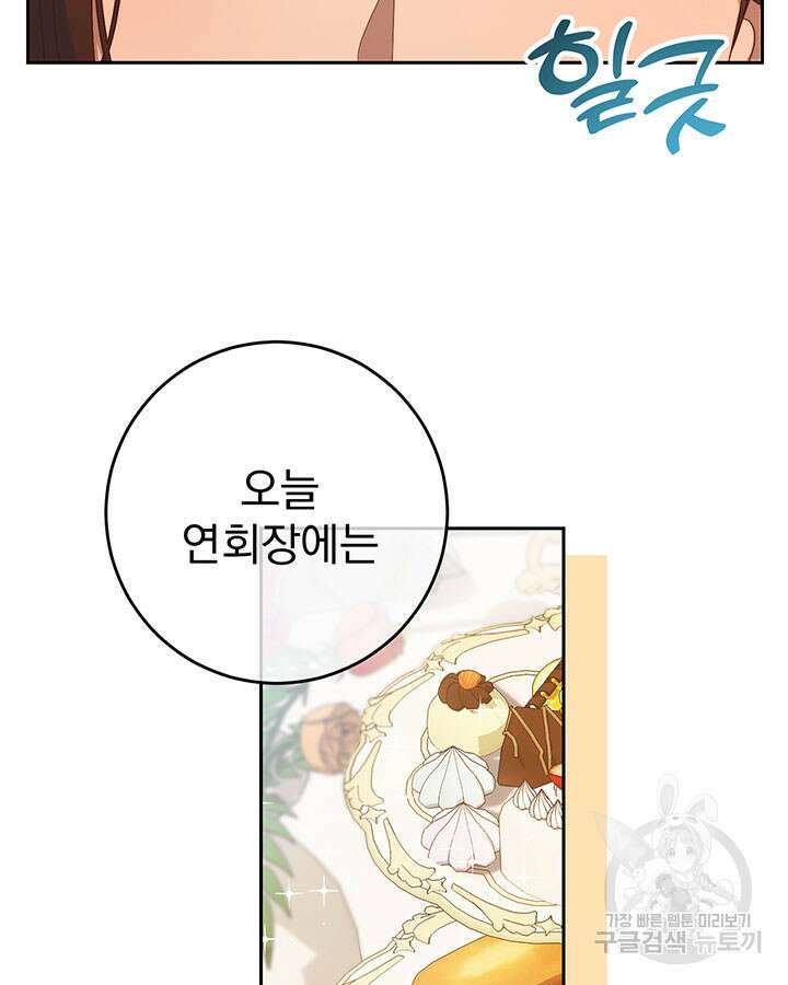 동생을 예쁘게 키웠다 27화 91
