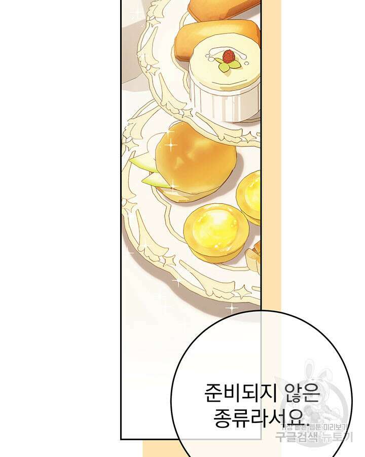 동생을 예쁘게 키웠다 27화 92
