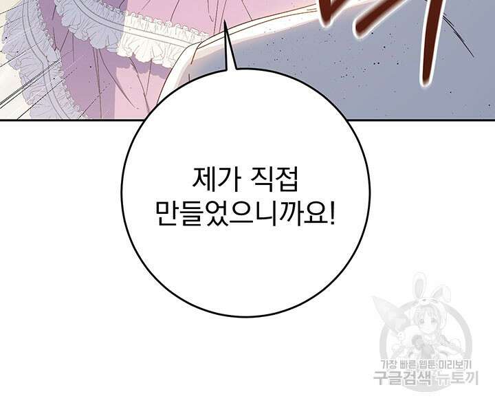 동생을 예쁘게 키웠다 27화 95
