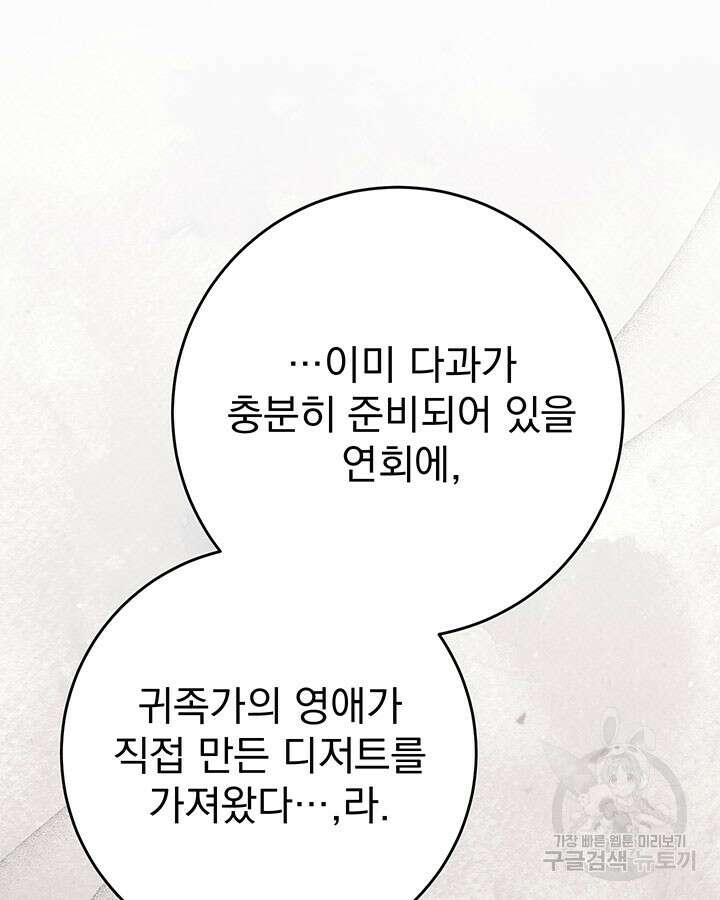 동생을 예쁘게 키웠다 27화 96
