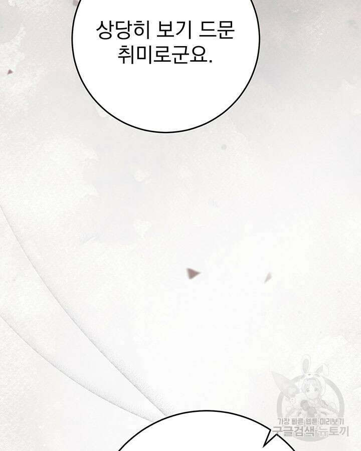 동생을 예쁘게 키웠다 27화 98