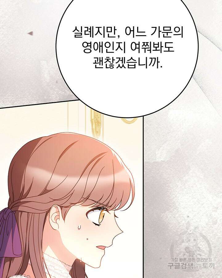 동생을 예쁘게 키웠다 27화 99
