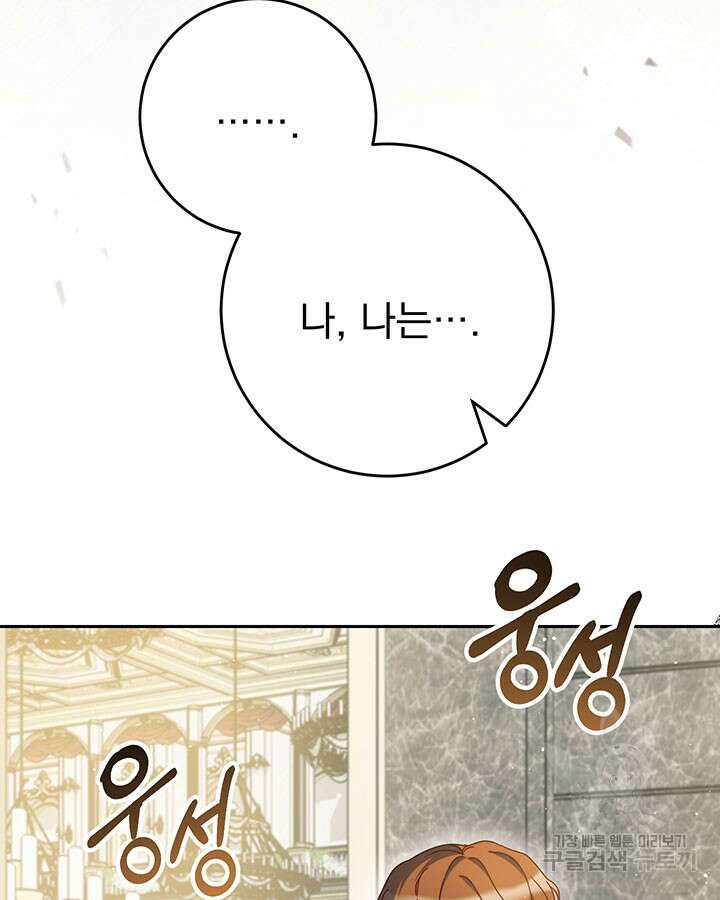 동생을 예쁘게 키웠다 27화 101