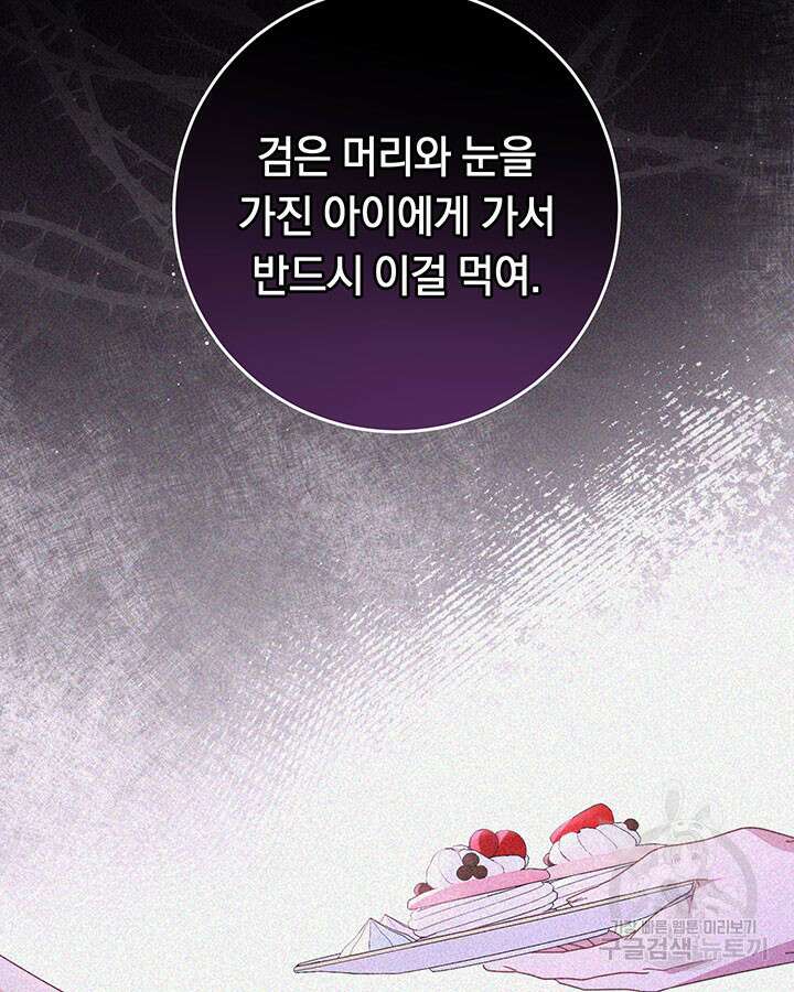 동생을 예쁘게 키웠다 27화 107