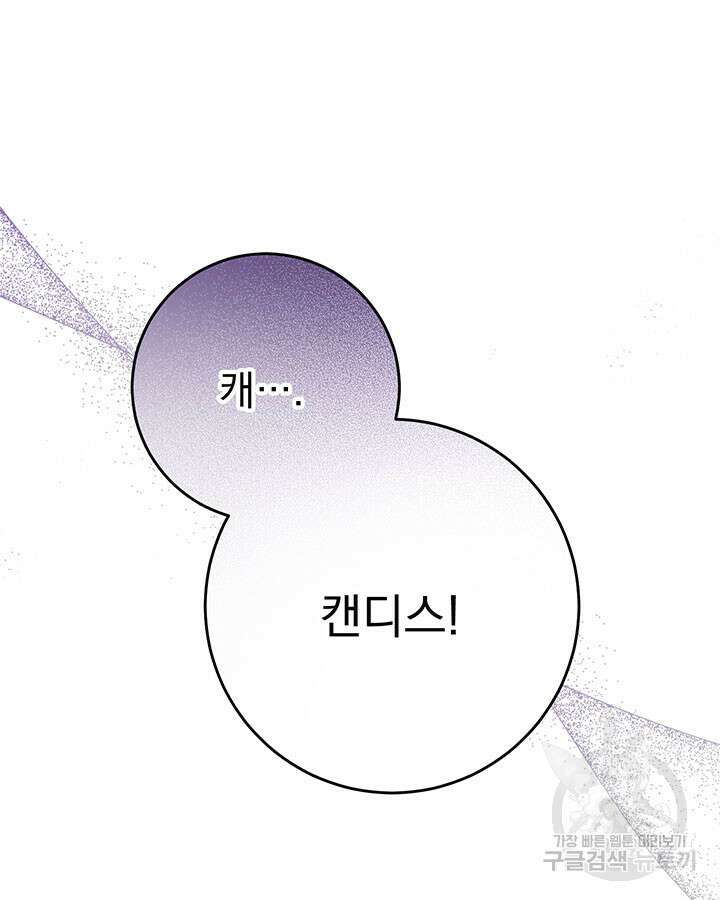 동생을 예쁘게 키웠다 27화 110