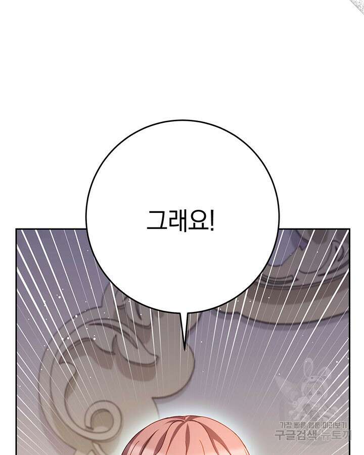 동생을 예쁘게 키웠다 27화 111