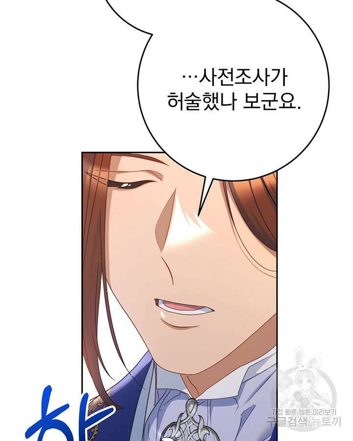 동생을 예쁘게 키웠다 27화 114