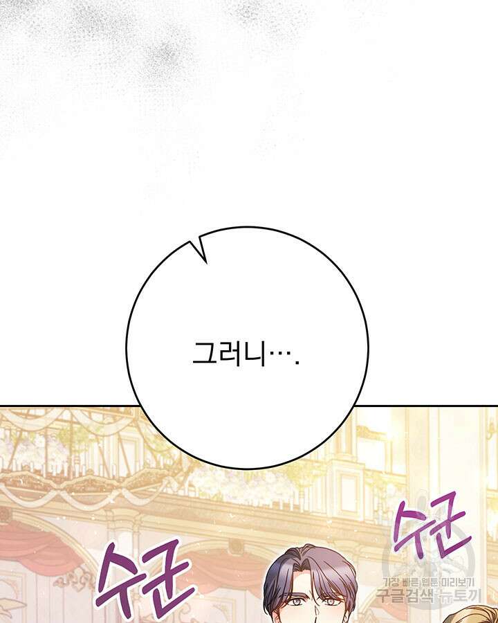 동생을 예쁘게 키웠다 27화 126