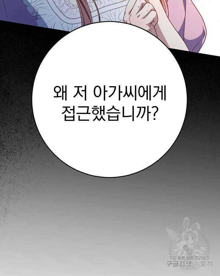 동생을 예쁘게 키웠다 27화 131
