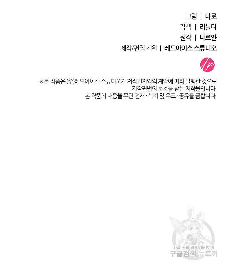 동생을 예쁘게 키웠다 27화 133