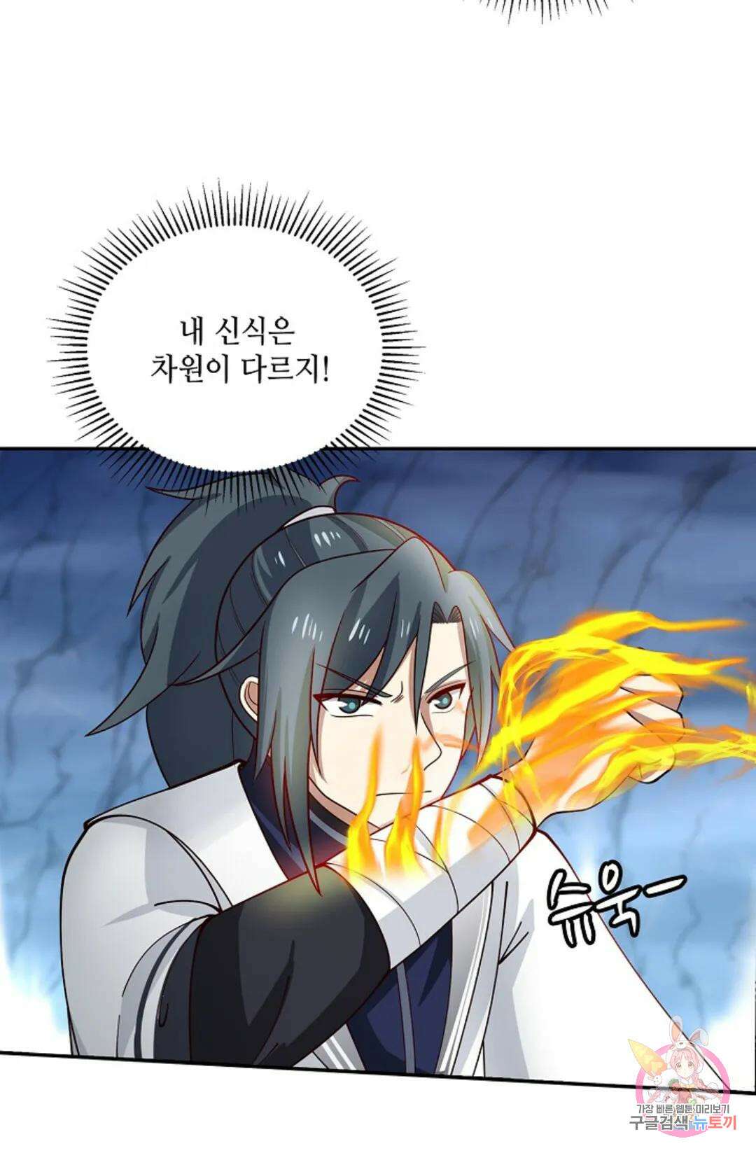 무련전봉 942화 50