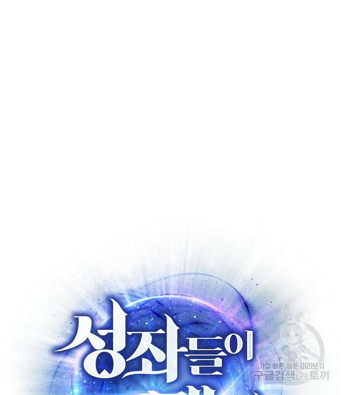 성좌들이 내 제자 37화 2