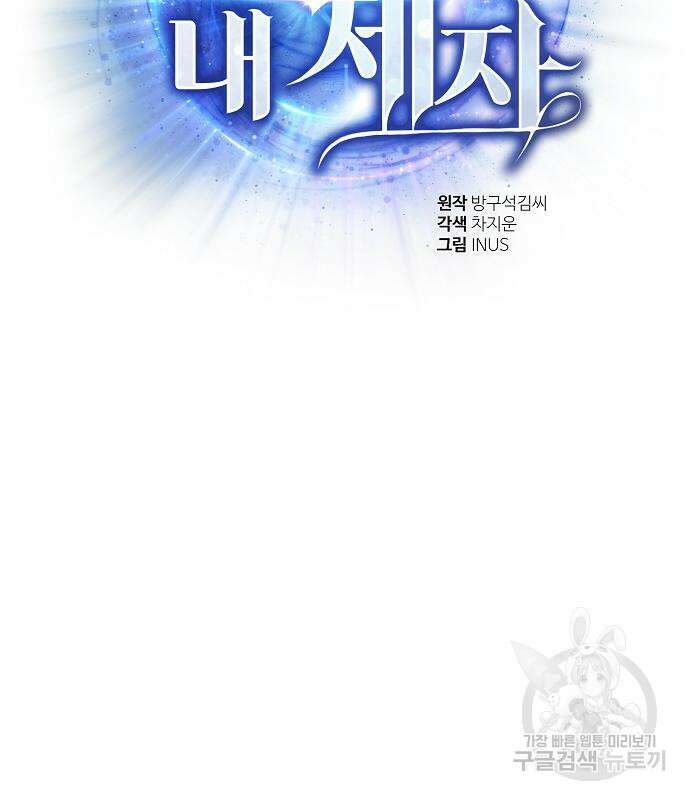 성좌들이 내 제자 37화 3