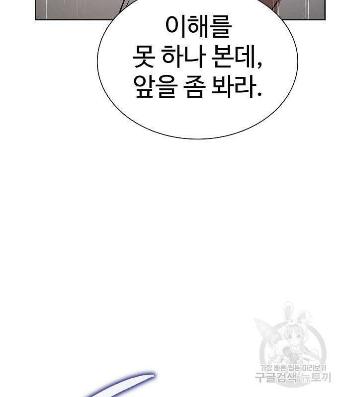 성좌들이 내 제자 37화 10
