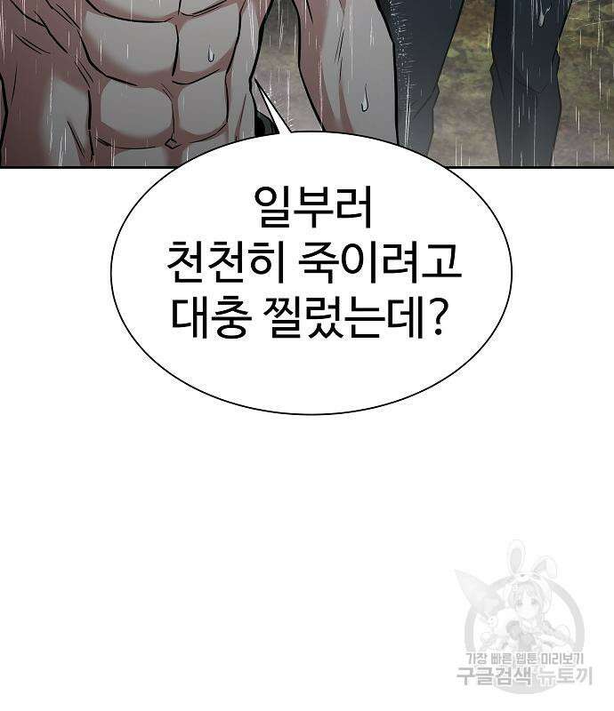 성좌들이 내 제자 37화 26