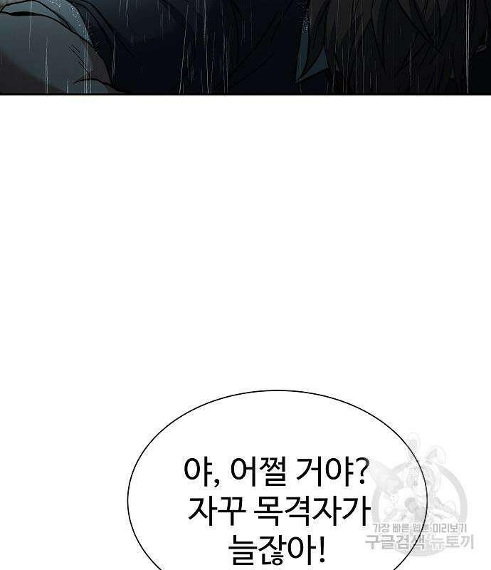 성좌들이 내 제자 37화 31