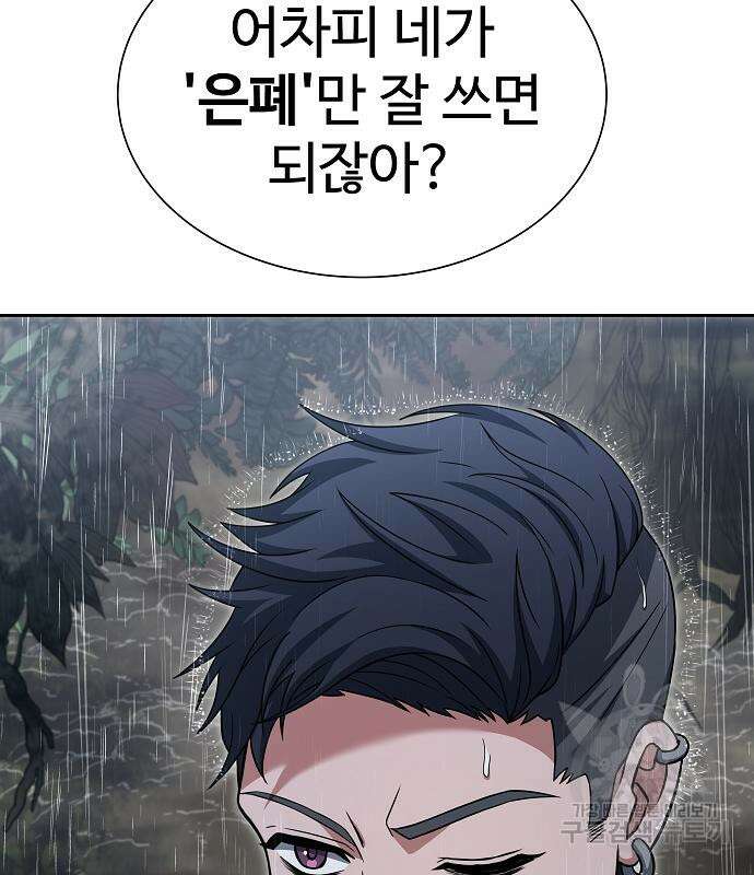 성좌들이 내 제자 37화 35