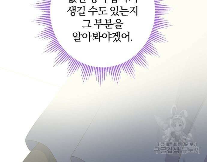 시한부의 아이까지 뺏으려 합니다 2화 3