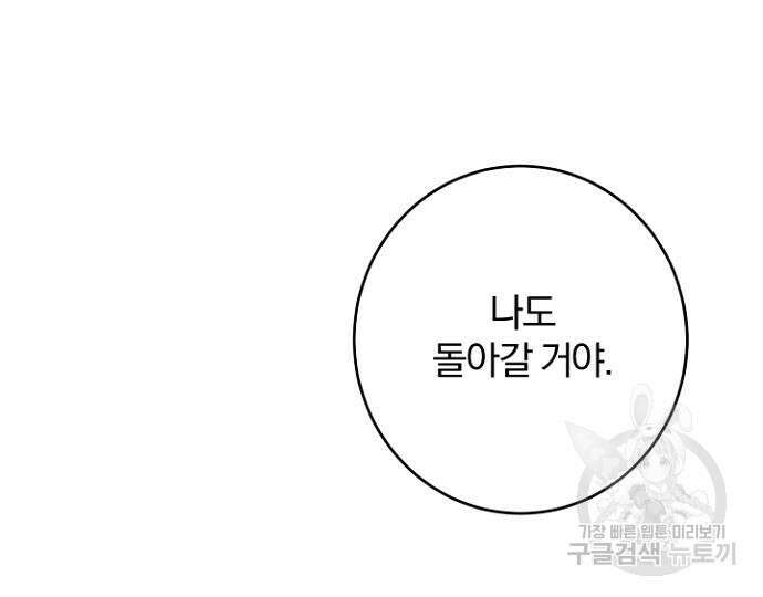 시한부의 아이까지 뺏으려 합니다 2화 7