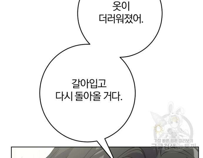 시한부의 아이까지 뺏으려 합니다 2화 14