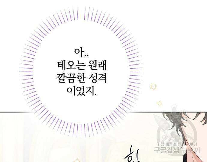 시한부의 아이까지 뺏으려 합니다 2화 18