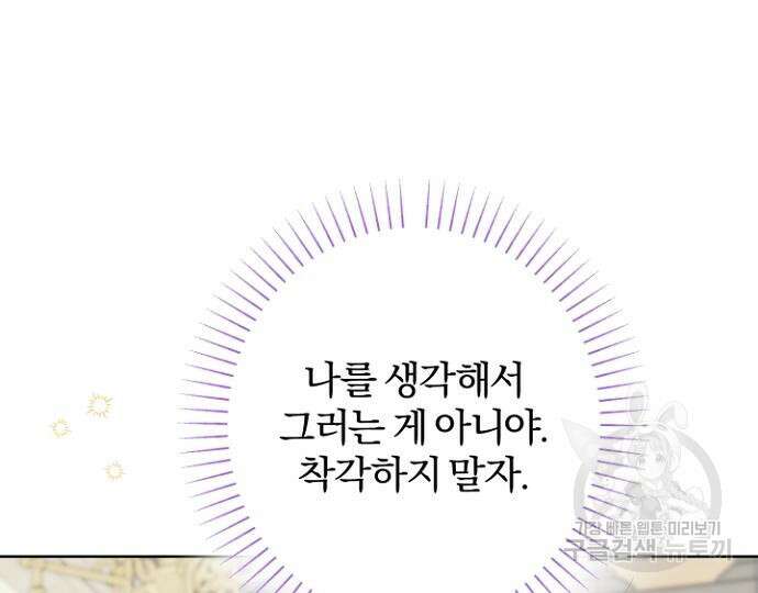 시한부의 아이까지 뺏으려 합니다 2화 21