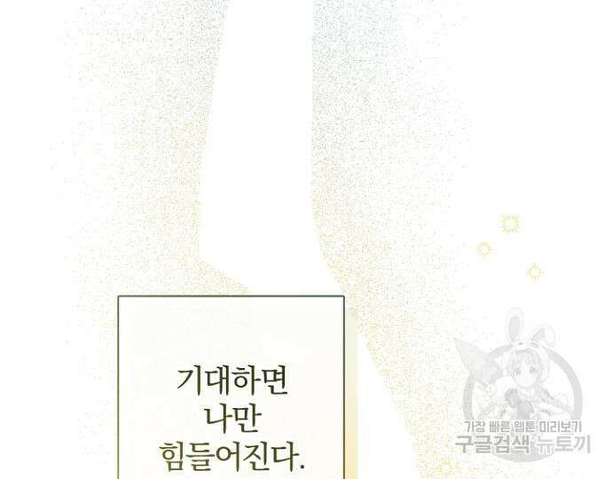 시한부의 아이까지 뺏으려 합니다 2화 25