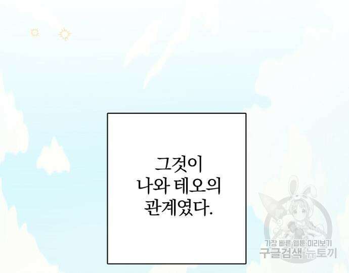 시한부의 아이까지 뺏으려 합니다 2화 28