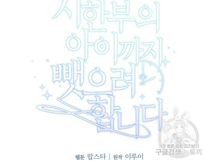 시한부의 아이까지 뺏으려 합니다 2화 34