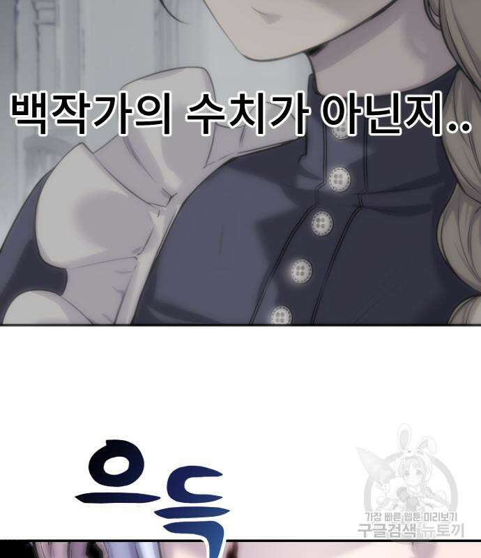 용사보다 너무 강해서 힘을 숨김 4화 26