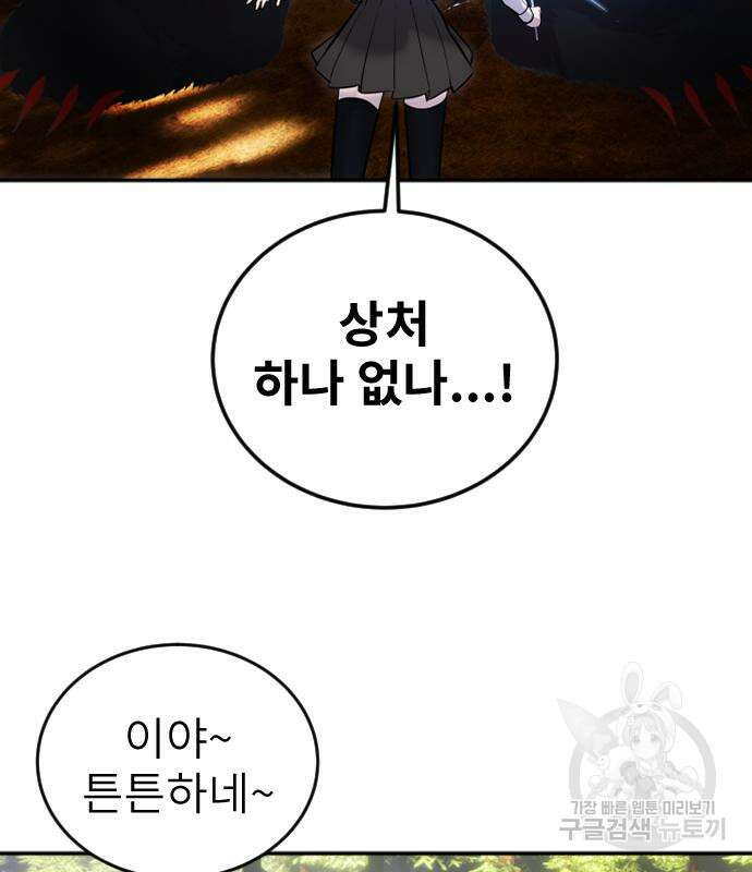 용사보다 너무 강해서 힘을 숨김 4화 41